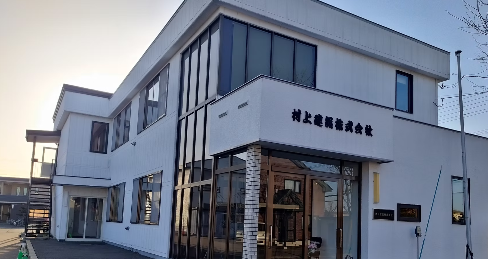 村上建設株式会社 本社外観