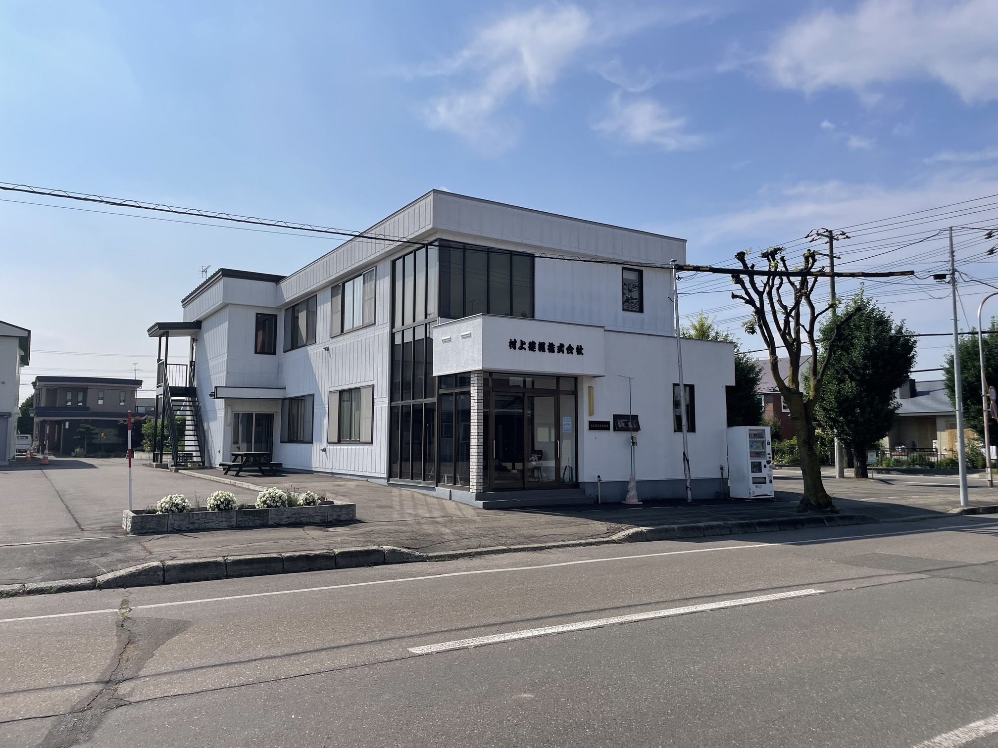 村上建設株式会社 本社外観